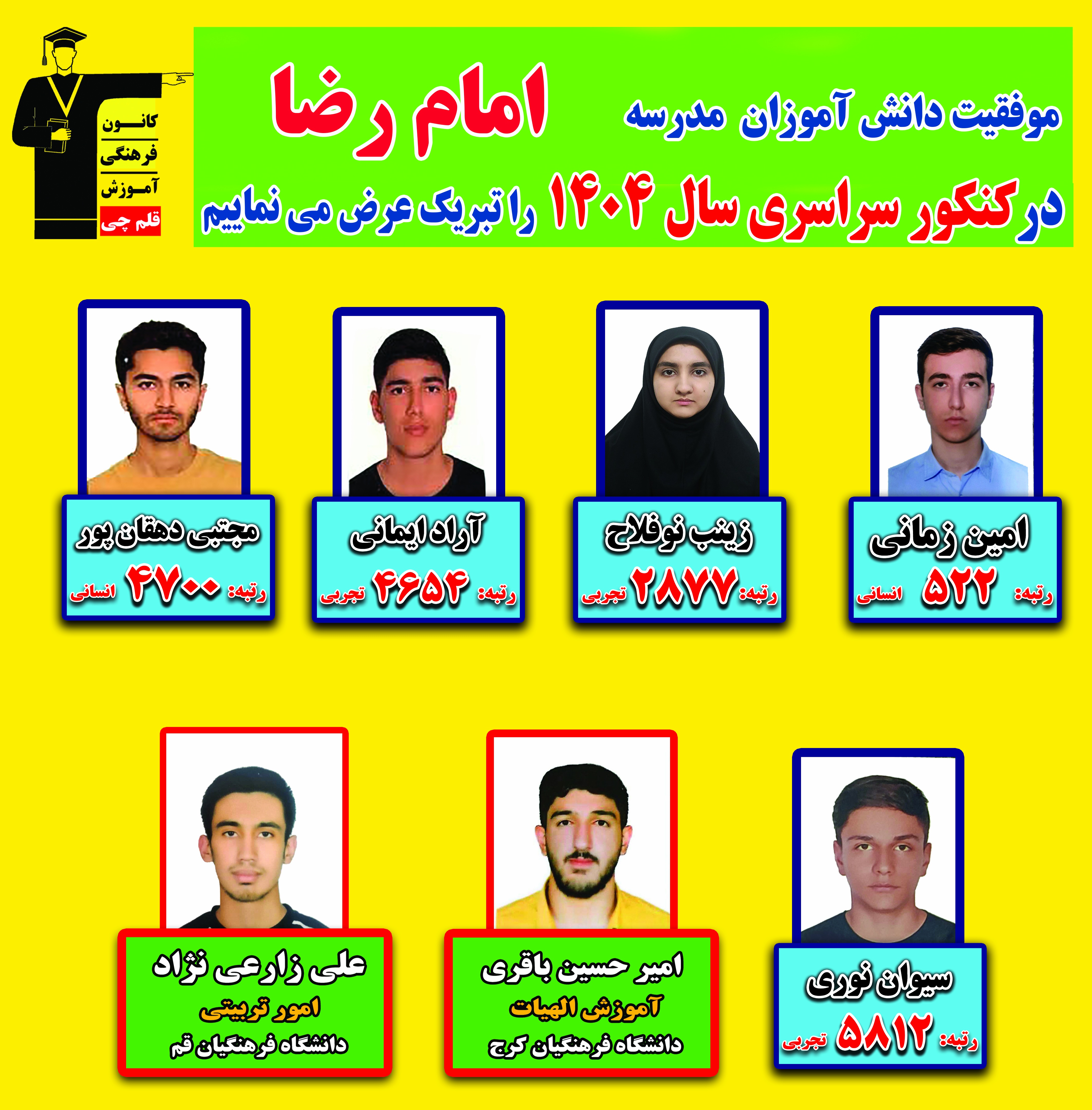 قبولی مدارس 
